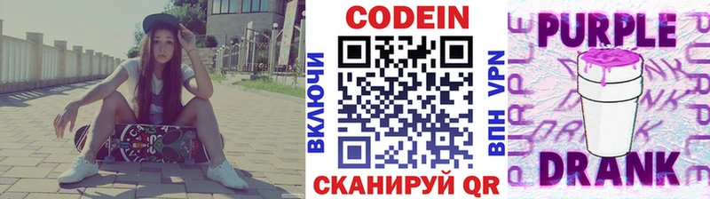 Купить закладки  Вышний Волочёк  Codein Purple Drank 